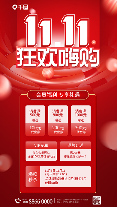 双十一红色消费满500元活动宣传促销海报