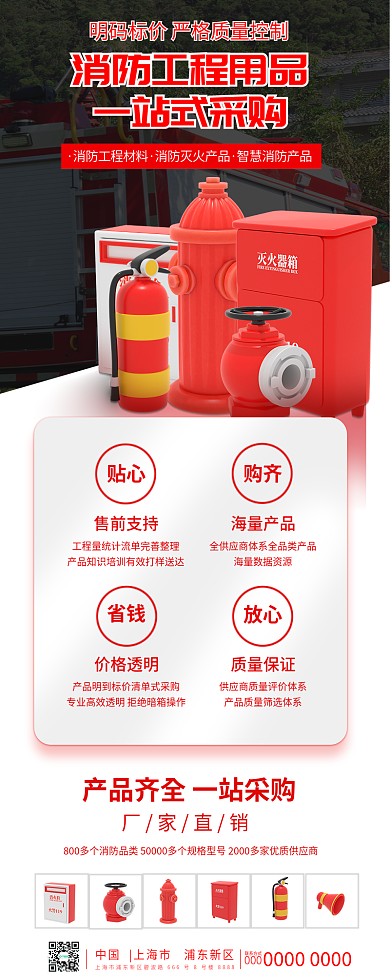 消防器材工程一站式采购贴心详情页信息长图