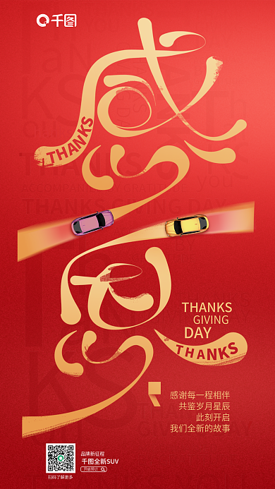 简约感恩节hanks此刻开启字形创意汽车海报