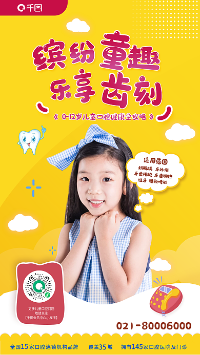 缤纷童趣适用范围敬请关注乐享齿刻