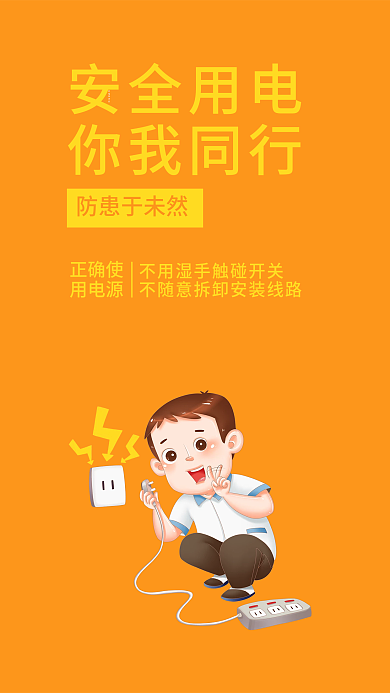 安全用电安全用电你我同行你我同行