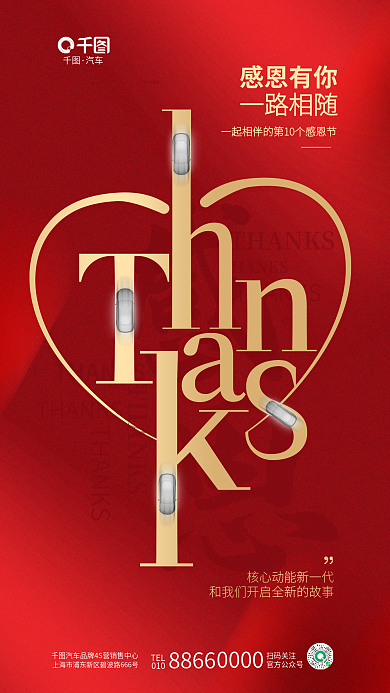创意简约汽车TEL节日借势汽车海报