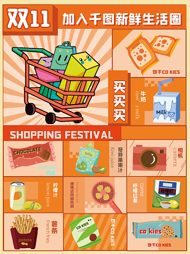 双11会员购活动插画海报