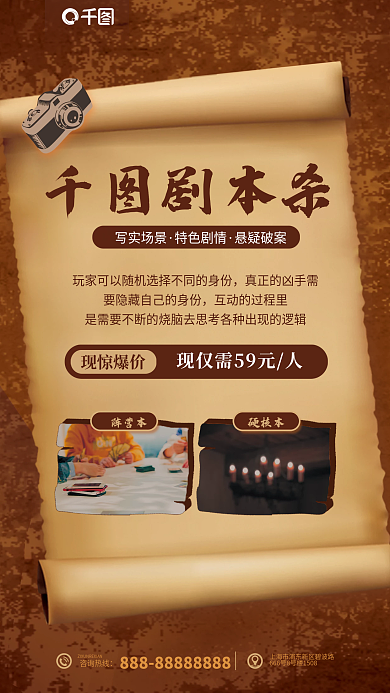 剧本杀咨询热线剧本杀活动海报