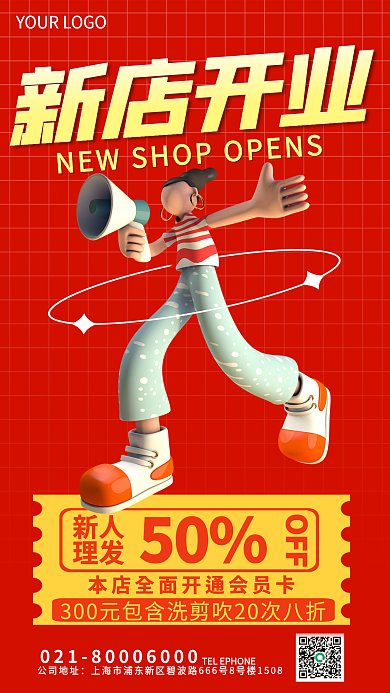 理发店庆祝新店开业公司地址人物海报