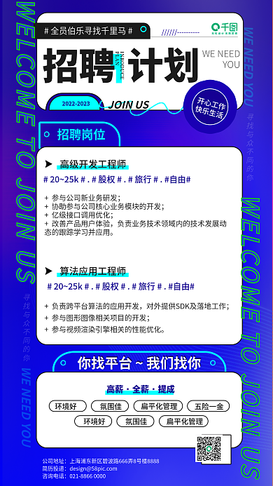 简约时尚开心工作快乐生活科技互联网招聘海报