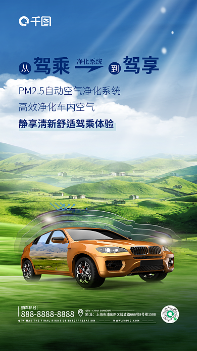 环保风驾乘驾享宣传海报