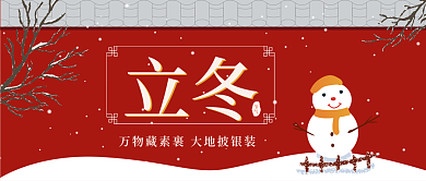 立冬冬至雪人红色简约公众号头图