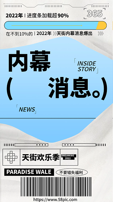 休闲娱乐365NEWS倒计时手机海报