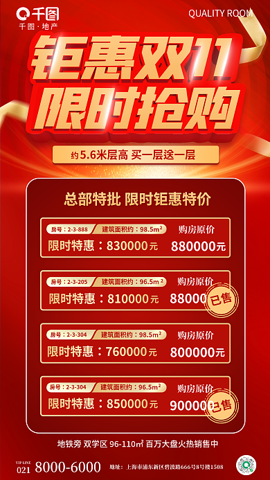 喜庆双十一地产房号送好礼宣传海报