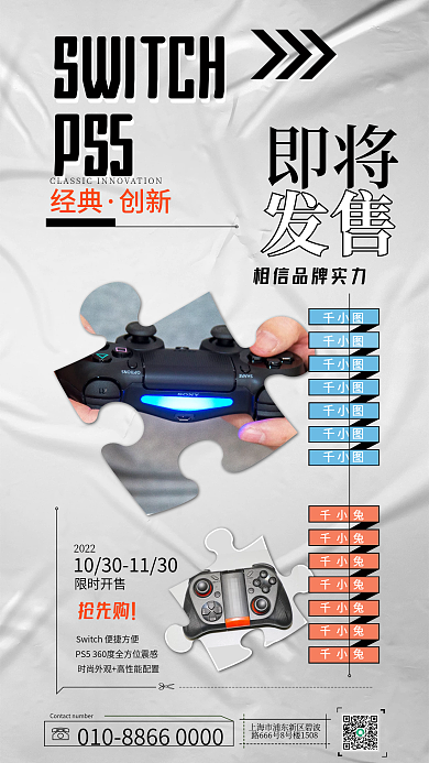 switch和2022限时开售促销海报