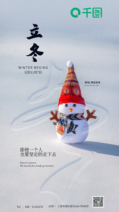 立冬雪地作画效果创意质感海报