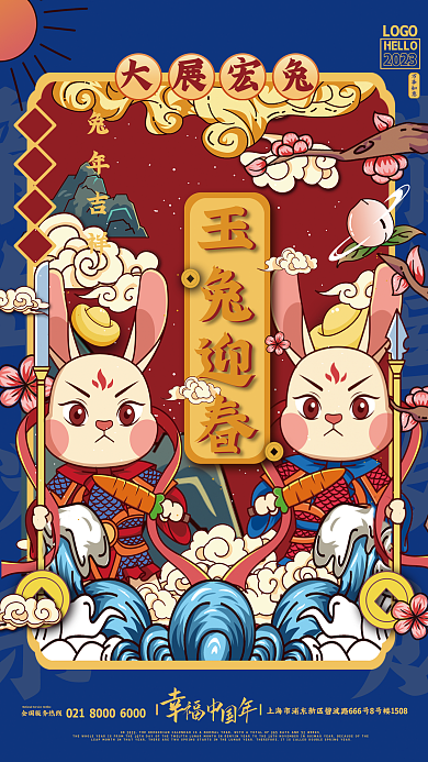 蓝色兔子LOGO2023新年海报