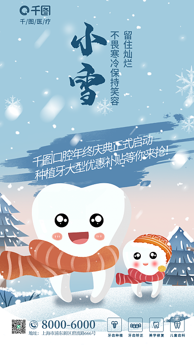 简约创意医疗地址口腔医疗借势营销海报
