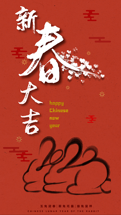 新年红色happynew大吉海报