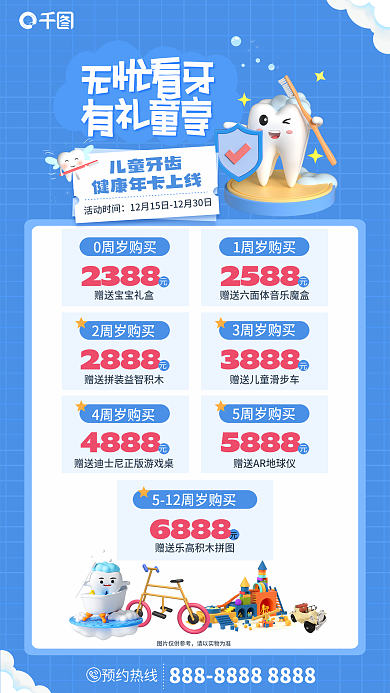 卡通口腔预约热线0周岁购买牙齿健康年卡优惠促销海报