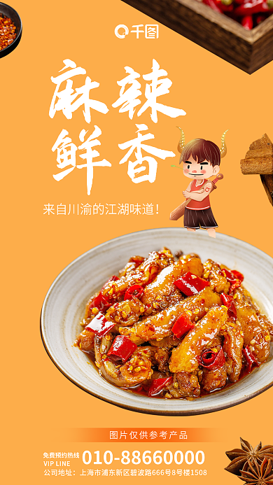 美味美食公司地址菜促销宣传海报