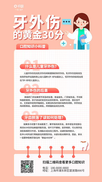 简约牙科电话地址口腔知识科普海报