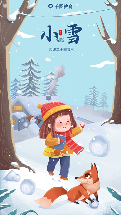 小雪教育行业节气借势海报培训雪地雪人雪球