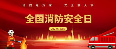 消防安全公众号