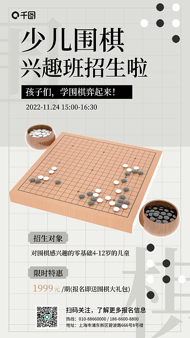 少儿围棋孩子们少儿围棋促销海报