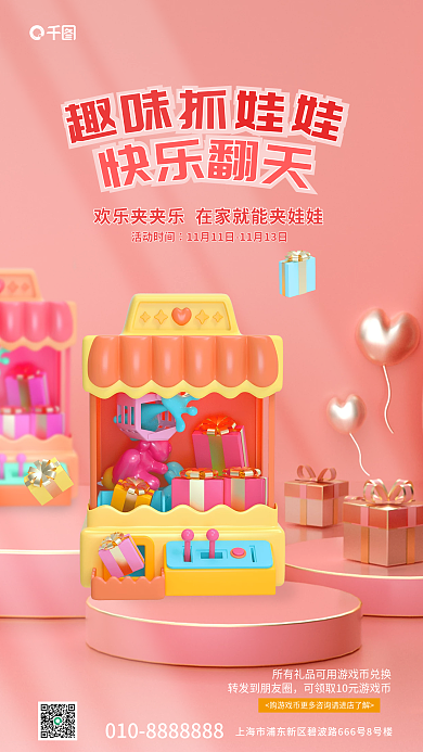 娃娃机促销活动时间活动海报