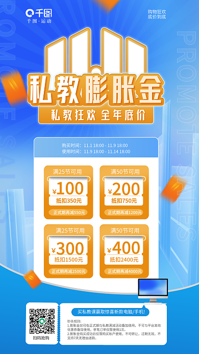 简约清新私教运动健身房私教折扣促销海报