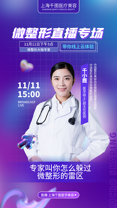 渐变微11111500专家直播海报