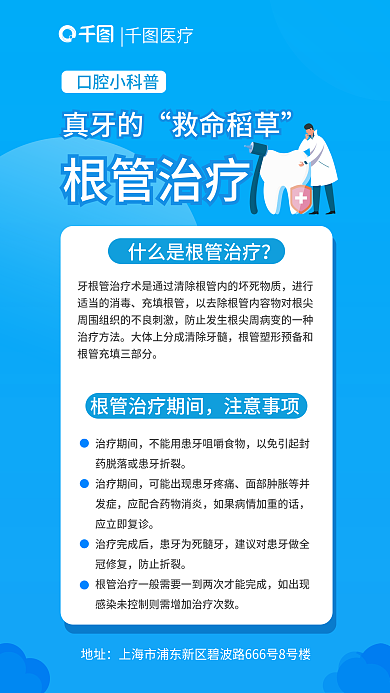 简约小清新口腔小科普充填根管管治疗口腔知识科普海报