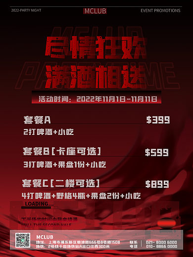 酒吧活动MCLUB地址促销海报