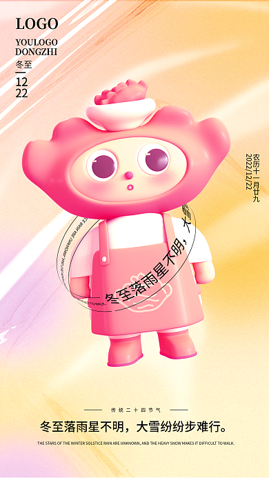 3d饺子LOGO12散光渐变海报