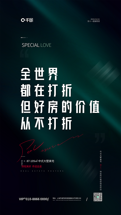 双十一房地产促销大字海报