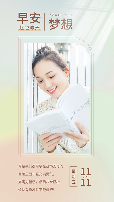 弥散风早安梦想看书学习励志日签