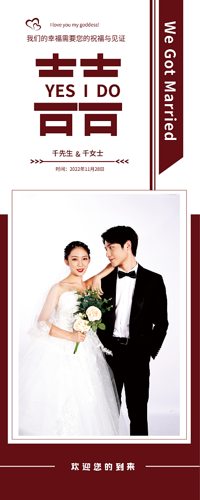 218.婚礼千先生千女士易拉宝