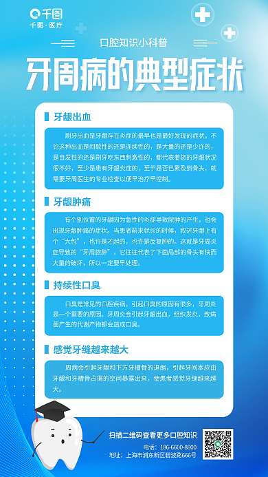 简约风医疗牙龈出血口腔知识科普海报