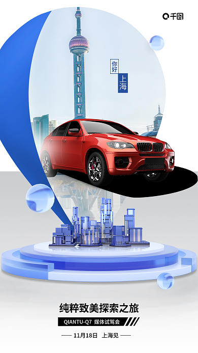 城市风你好上海驾宣传海报