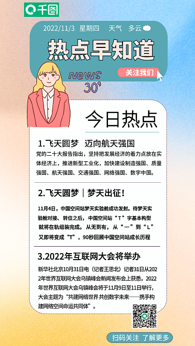 新闻资讯日签热点早知道关注我们