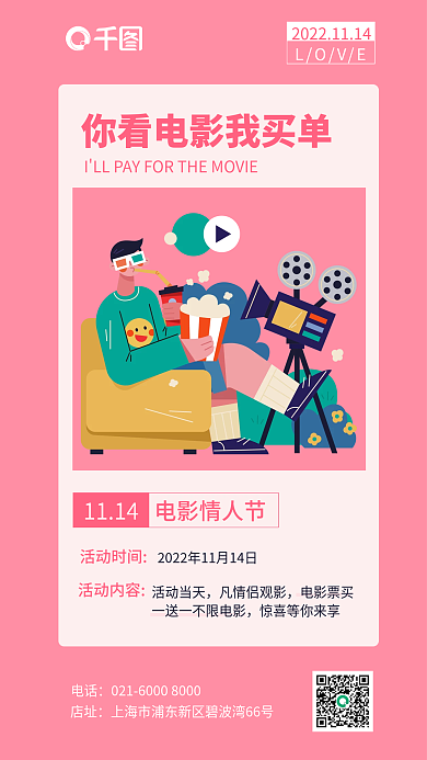 卡片风店址电话影院促销海报