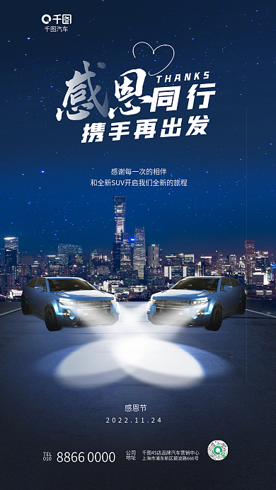 创意简约汽车TEL汽车借势营销海报