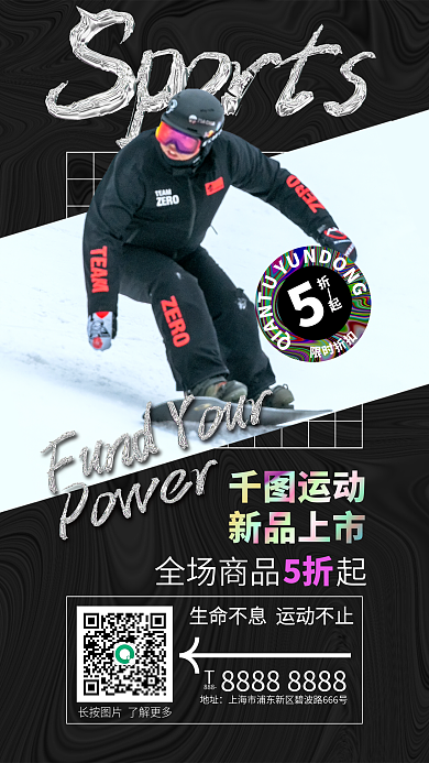 酸性液体运动新品上市品牌活动海报