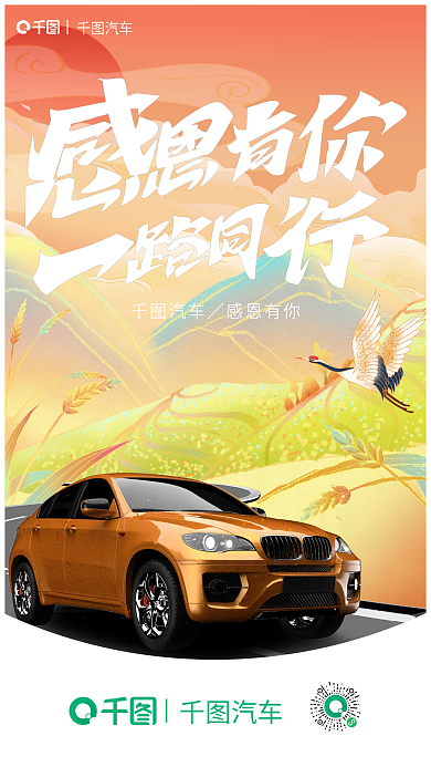 国潮风感恩节汽车汽车海报