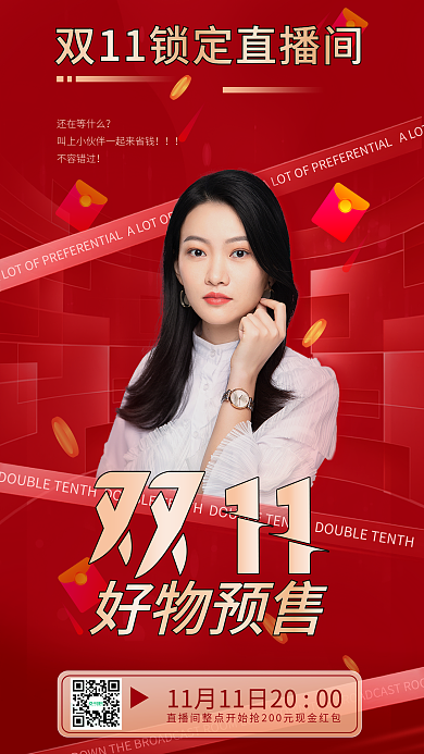 新媒体双十一好物预售还在等什么预告红色促销引流海报