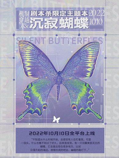 剧本杀可是一回头蝴蝶黑暗风格