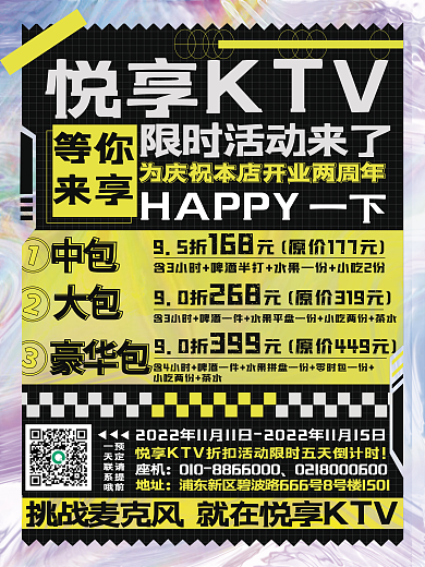 ktv活动悦享KTV等你促销海报