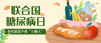 糖尿病健康糖尿病日联合国封面