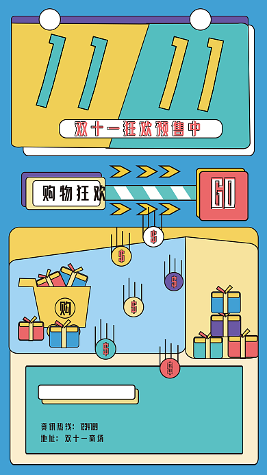 双十一色彩资讯热线地址海报宣传