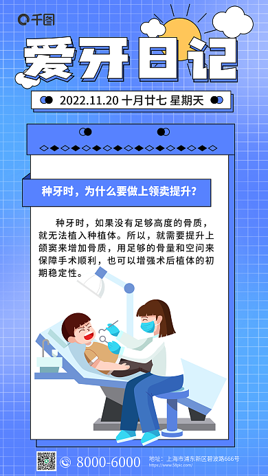 口腔牙齿爱牙日记科普早安日报促销宣传海报