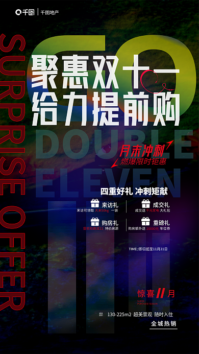创意炫酷GO聚惠双十一购房享好礼宣传海报