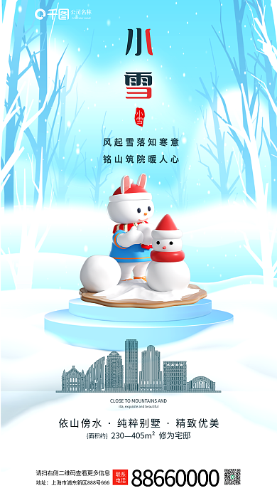 简约地产依山傍水纯粹别墅节气手机海报