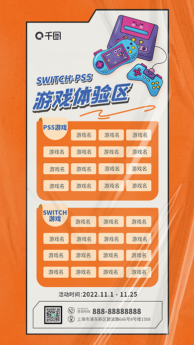 switchps5游戏机活动时间游戏名海报